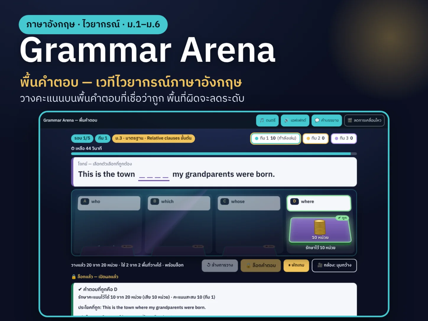 ภาพปก Grammar Arena — พื้นคำตอบ